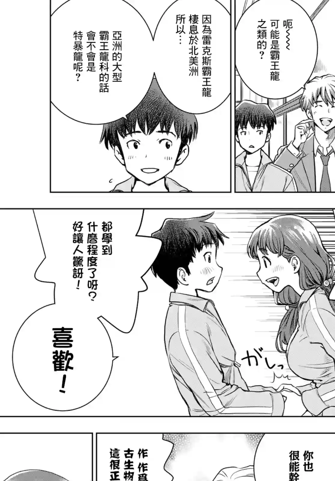 爱上化石的你第03话
