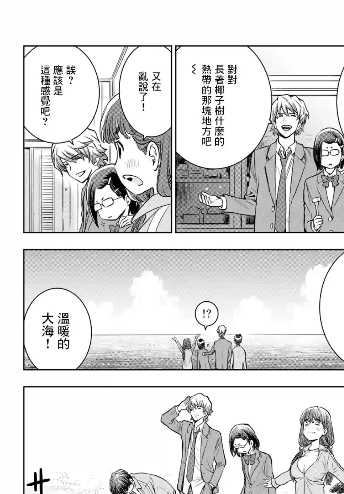 爱上化石的你第03话