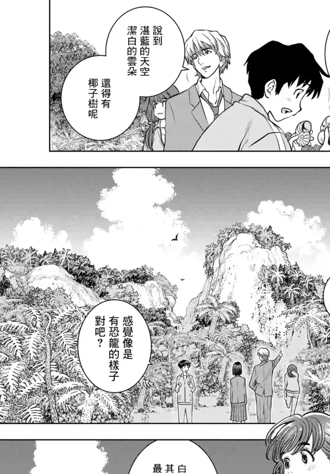 爱上化石的你第03话