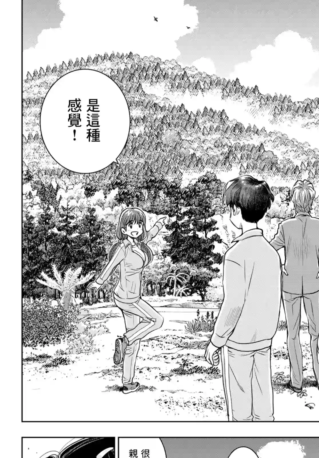 爱上化石的你第03话