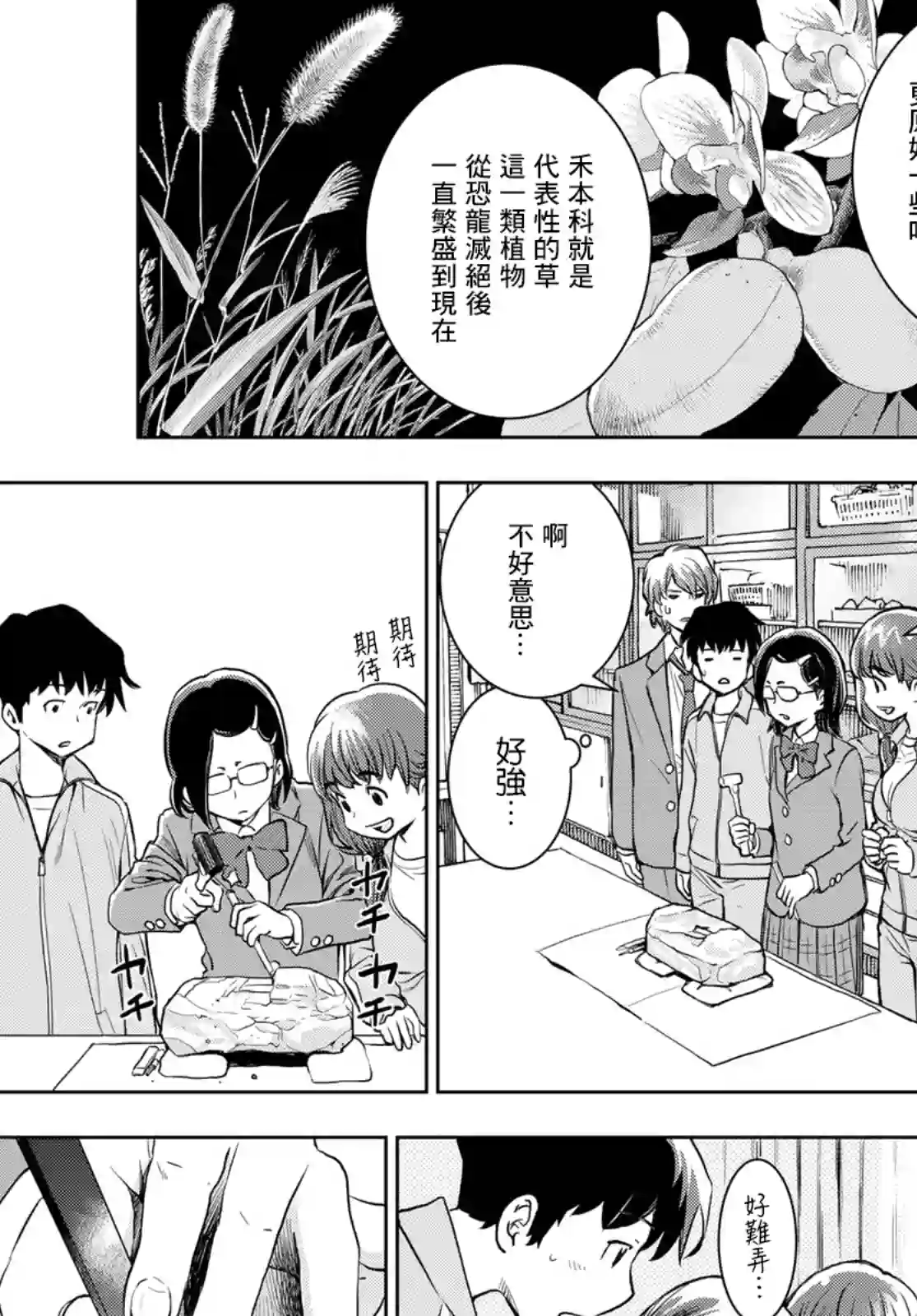 爱上化石的你第03话