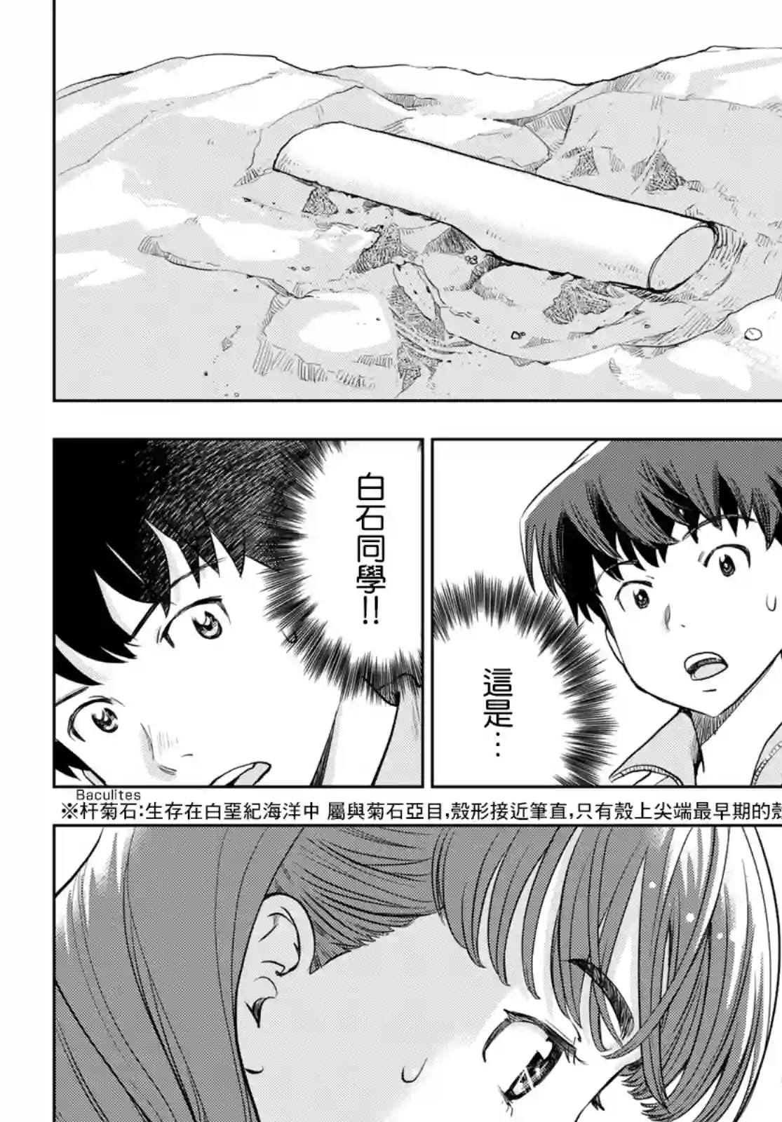 爱上化石的你第03话