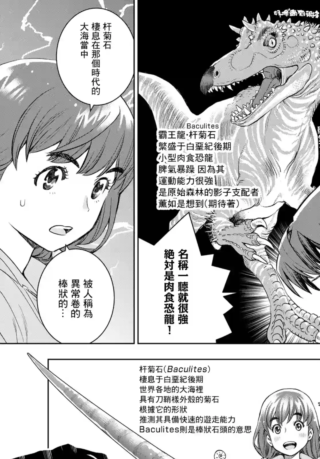爱上化石的你第03话