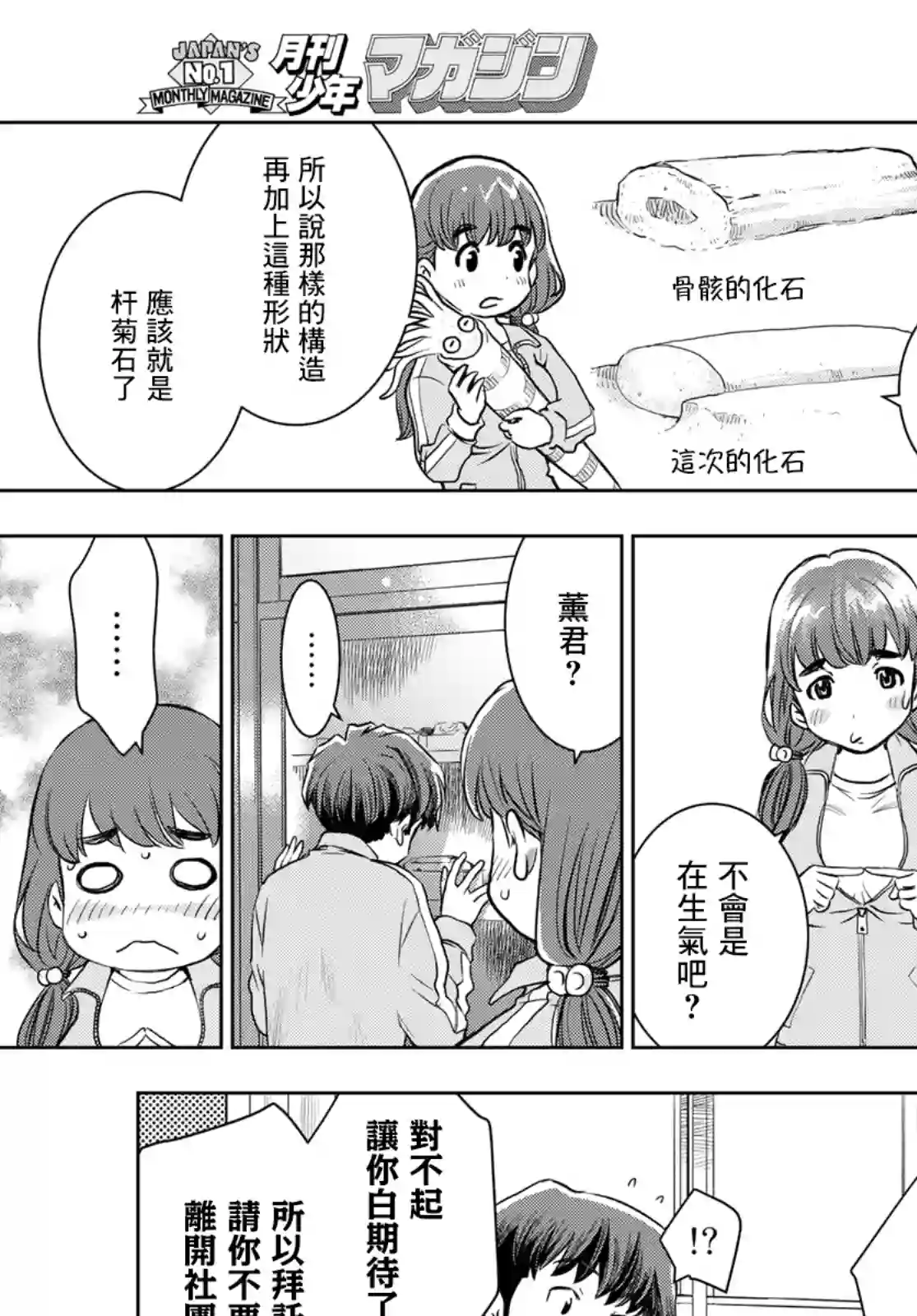 爱上化石的你第03话