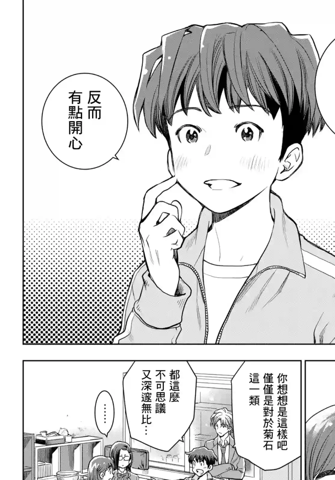 爱上化石的你第03话
