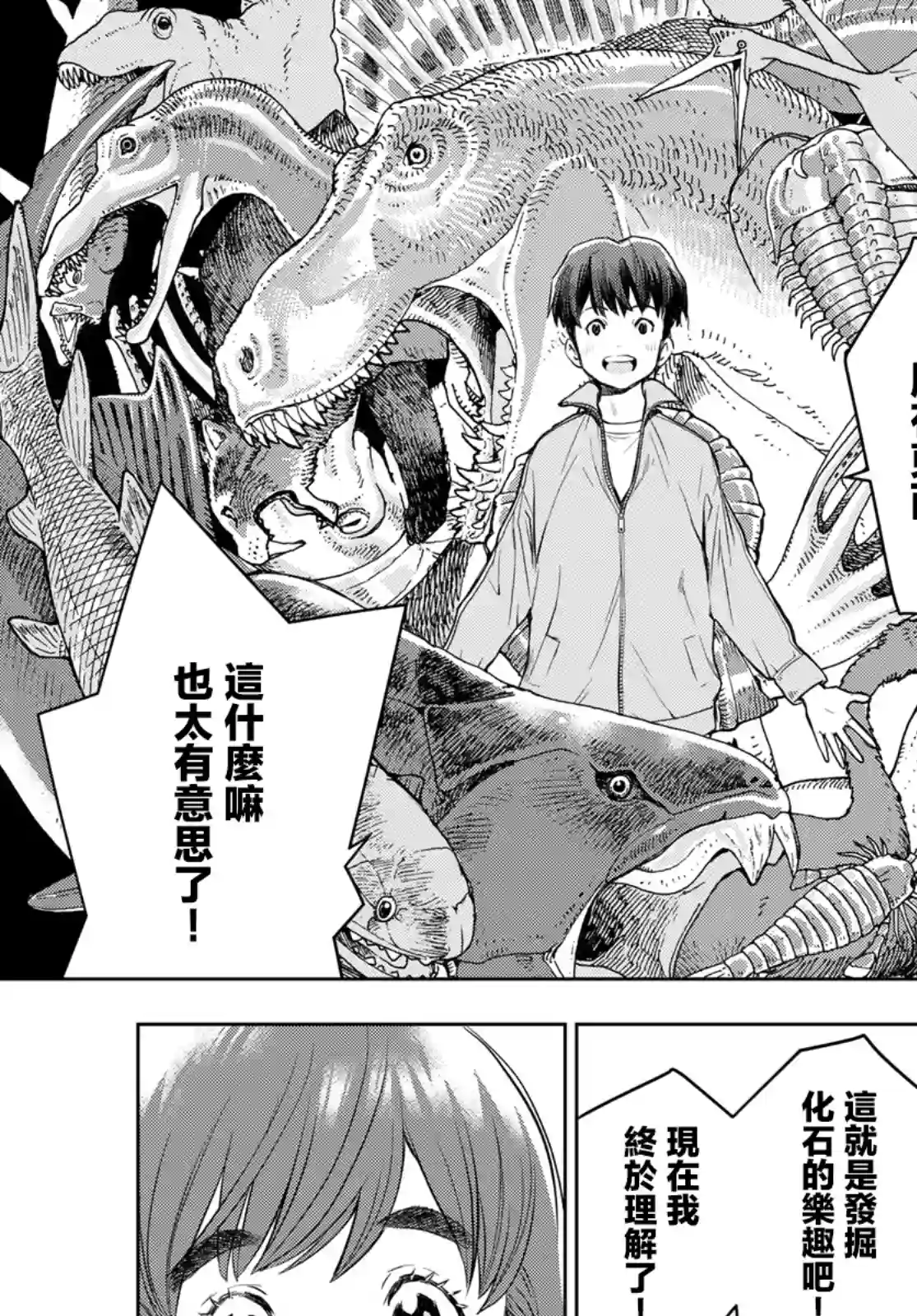 爱上化石的你第03话