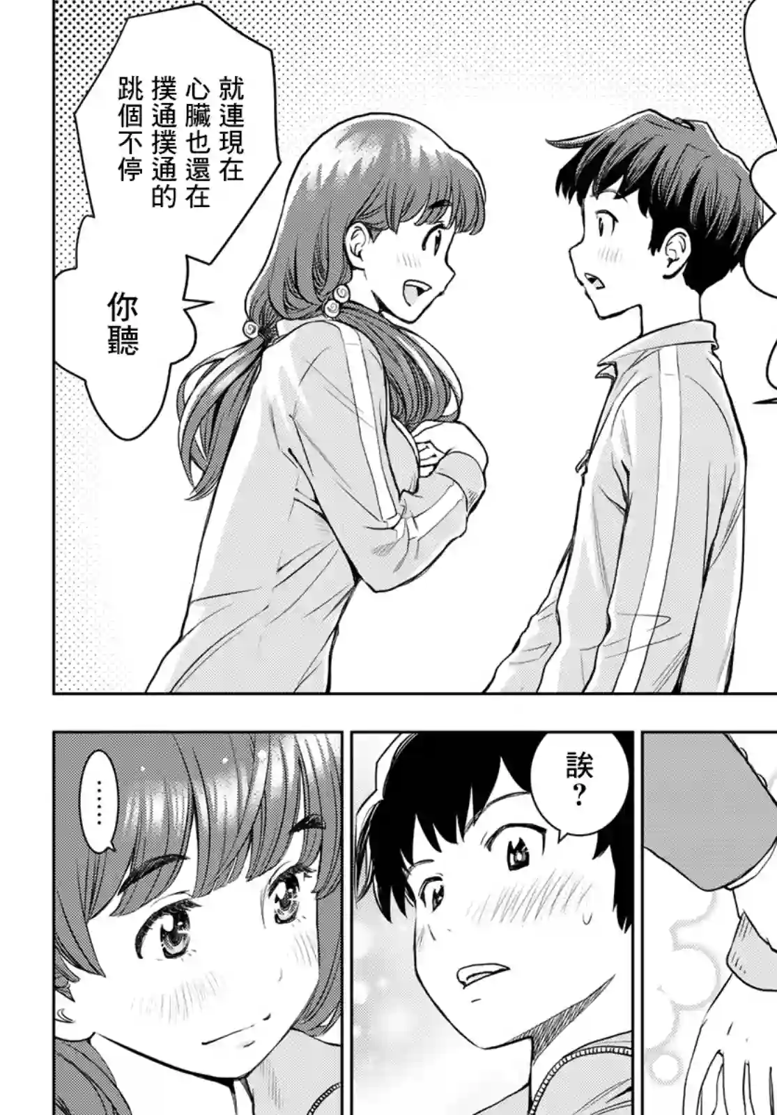 爱上化石的你第03话