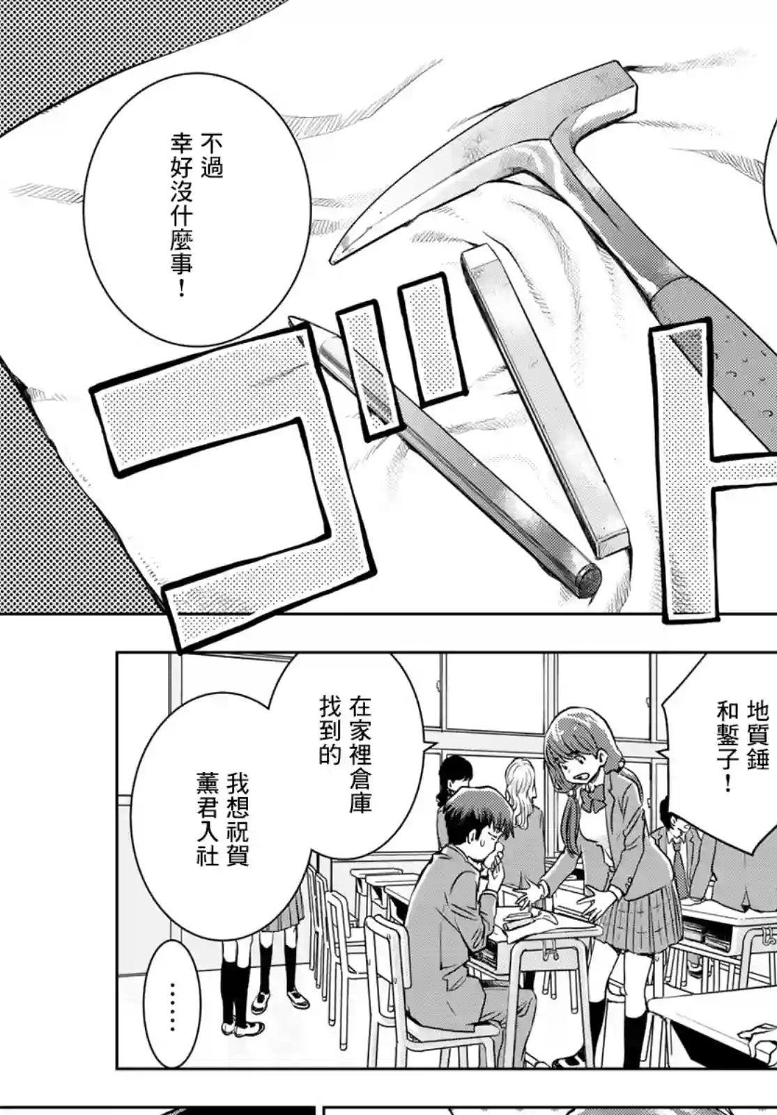 爱上化石的你第03话