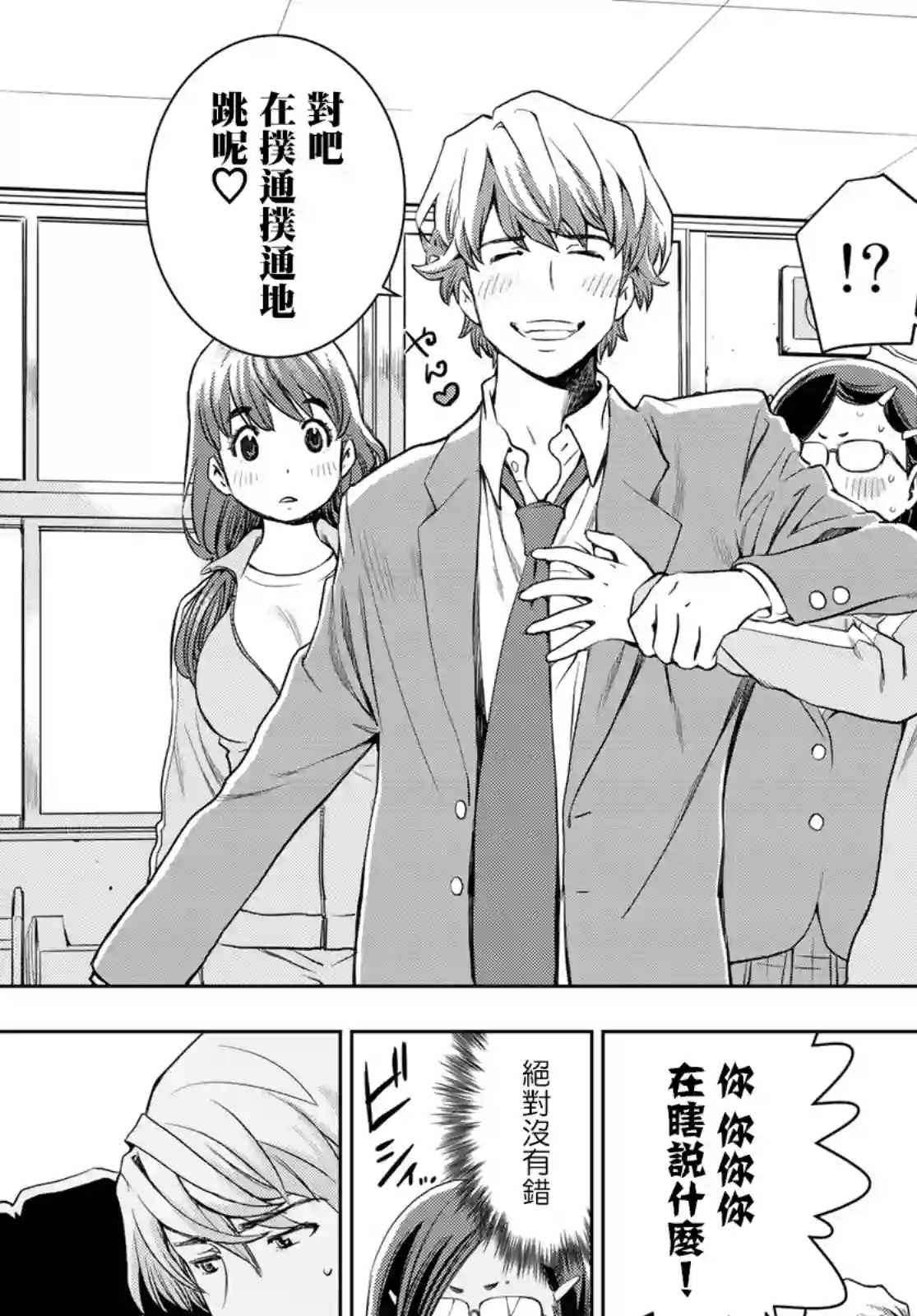 爱上化石的你第03话