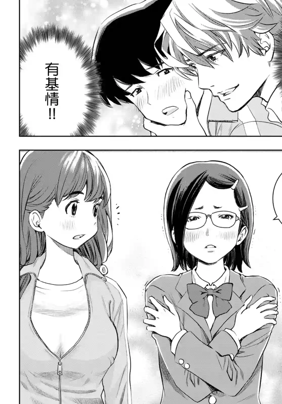 爱上化石的你第03话