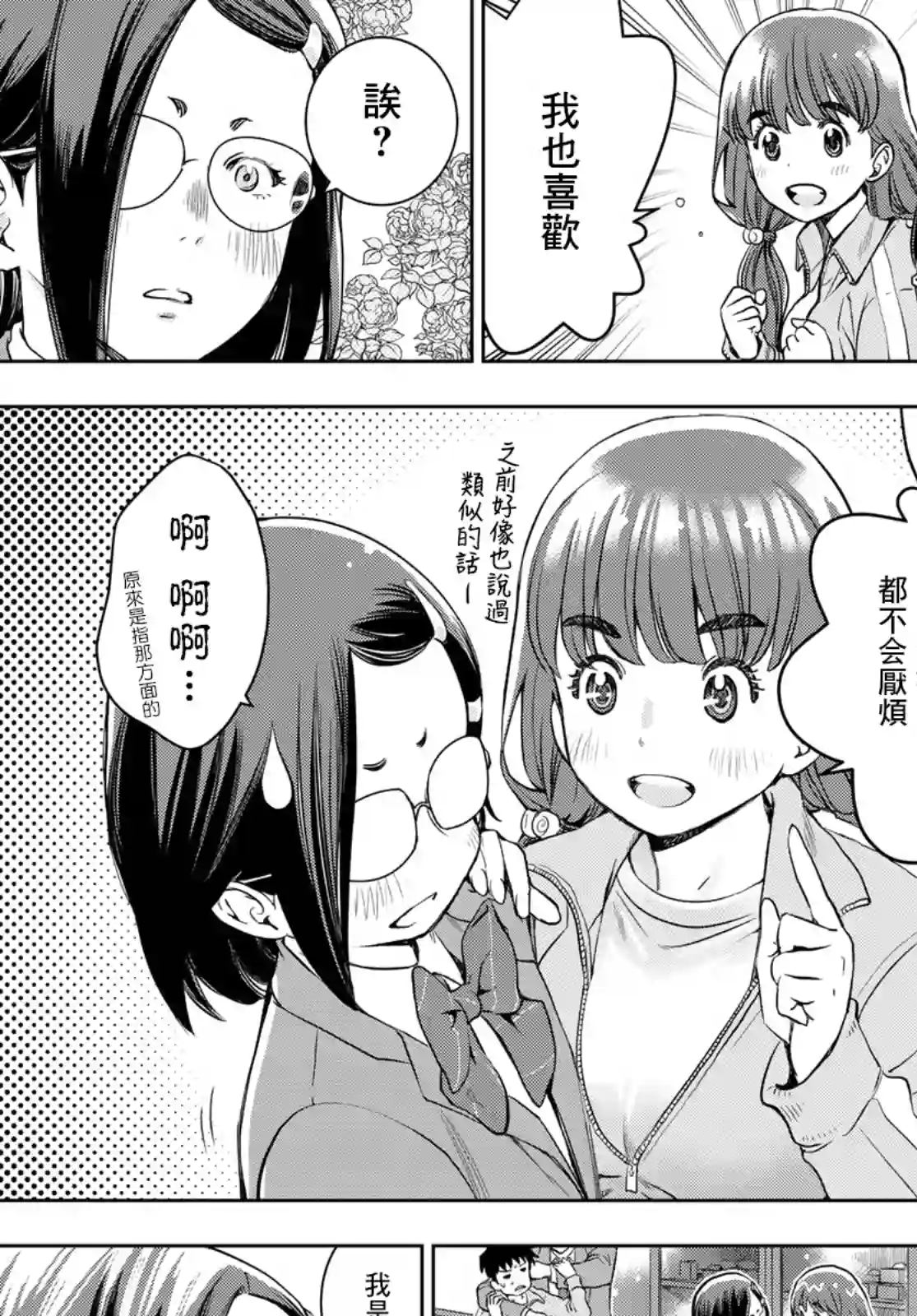 爱上化石的你第03话