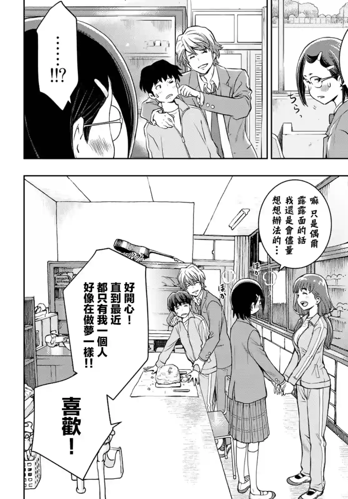 爱上化石的你第03话