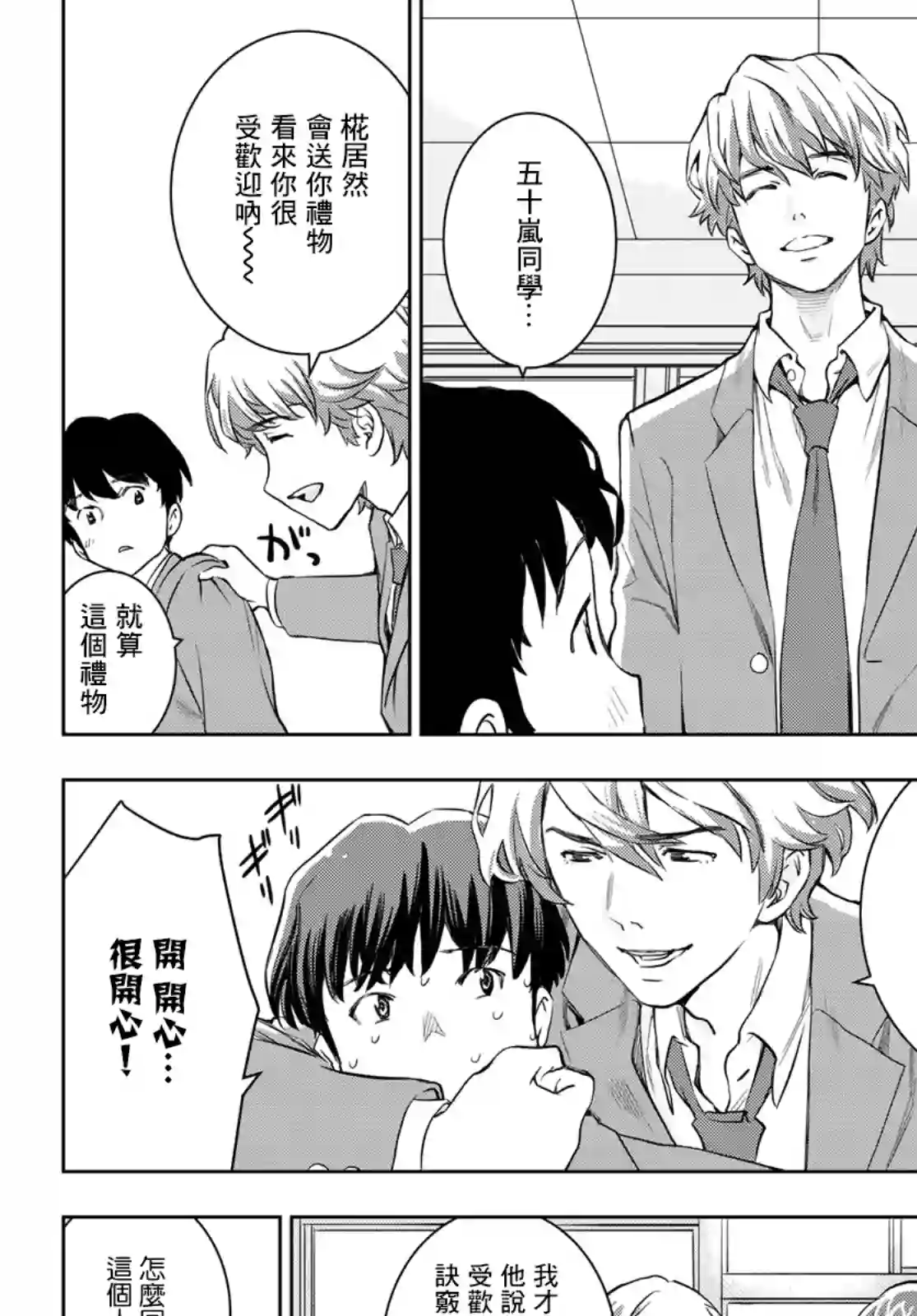 爱上化石的你第03话