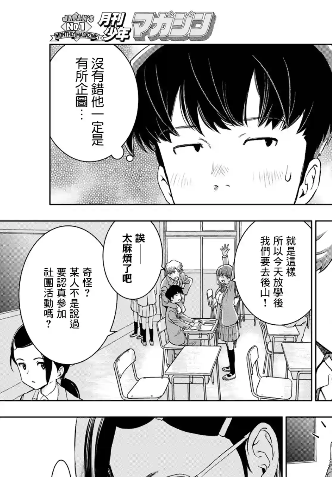 爱上化石的你第03话