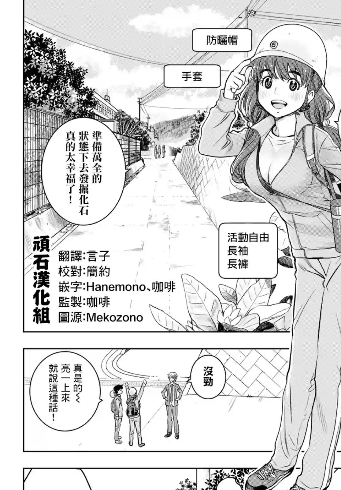 爱上化石的你第03话