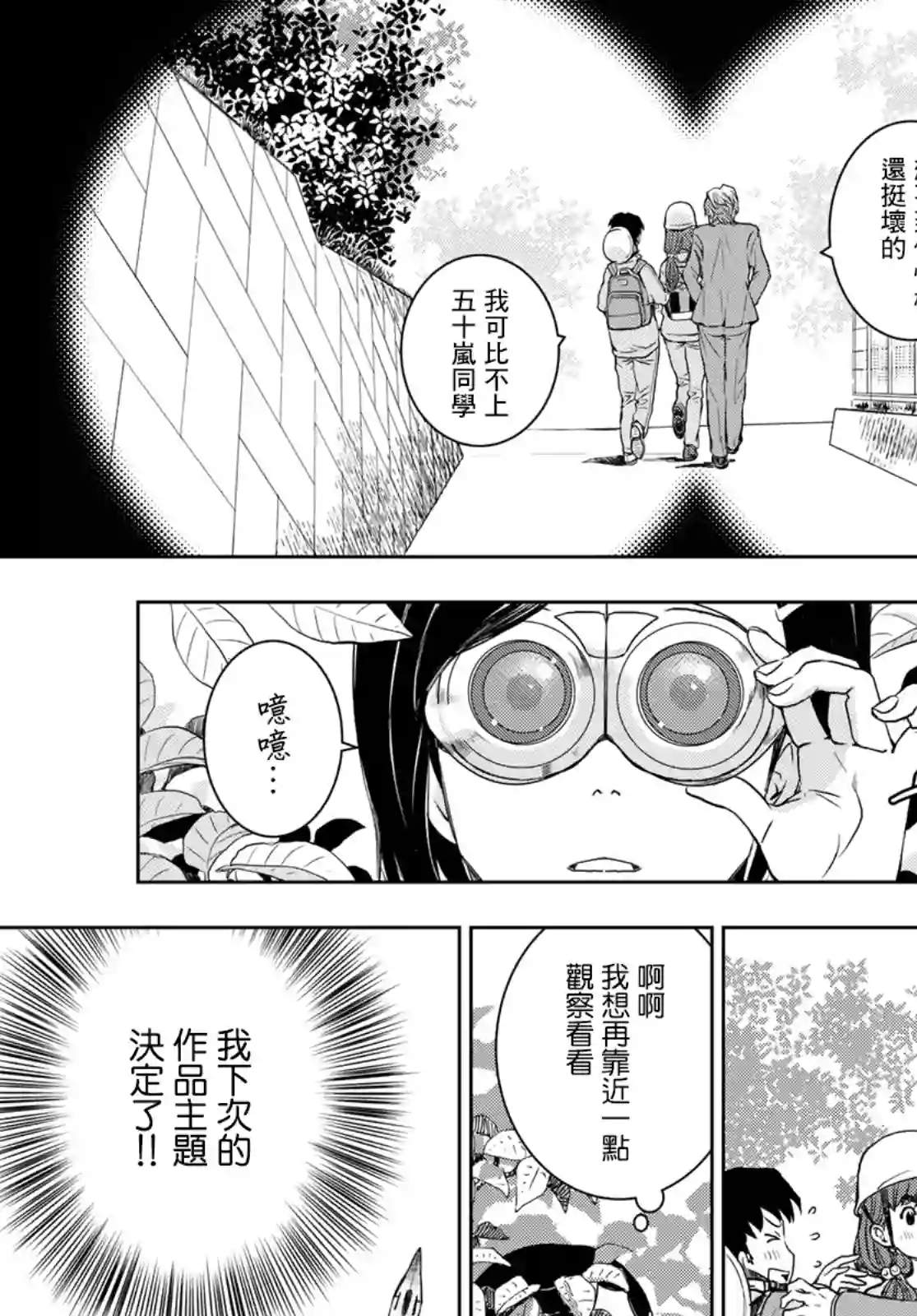爱上化石的你第03话