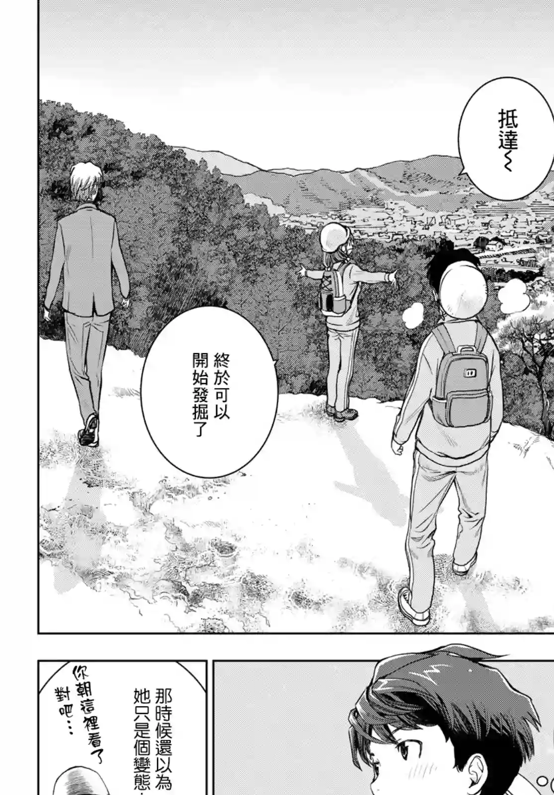 爱上化石的你第03话