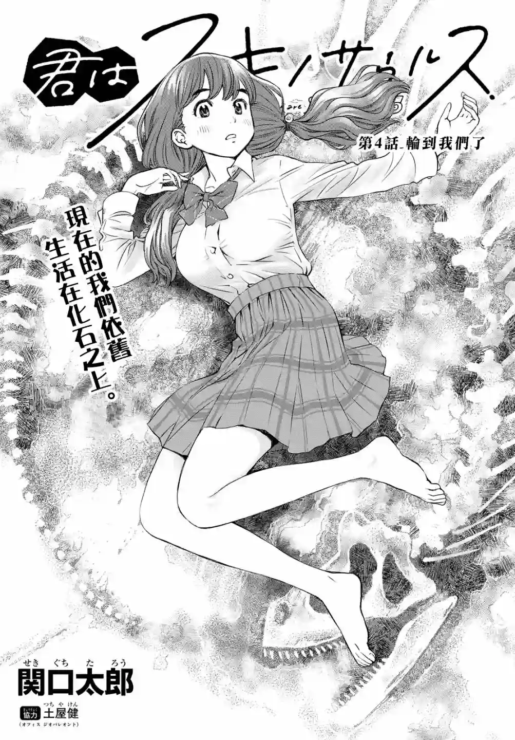 爱上化石的你第04话