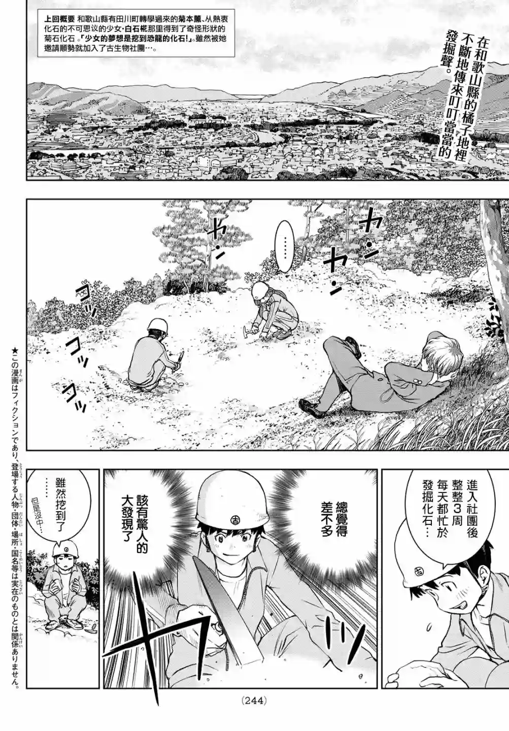 爱上化石的你第04话