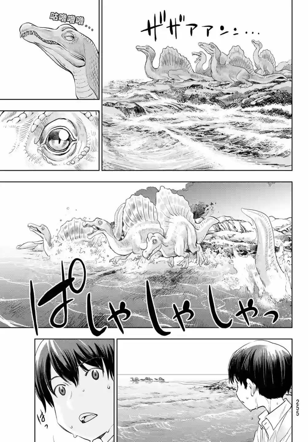 爱上化石的你第04话