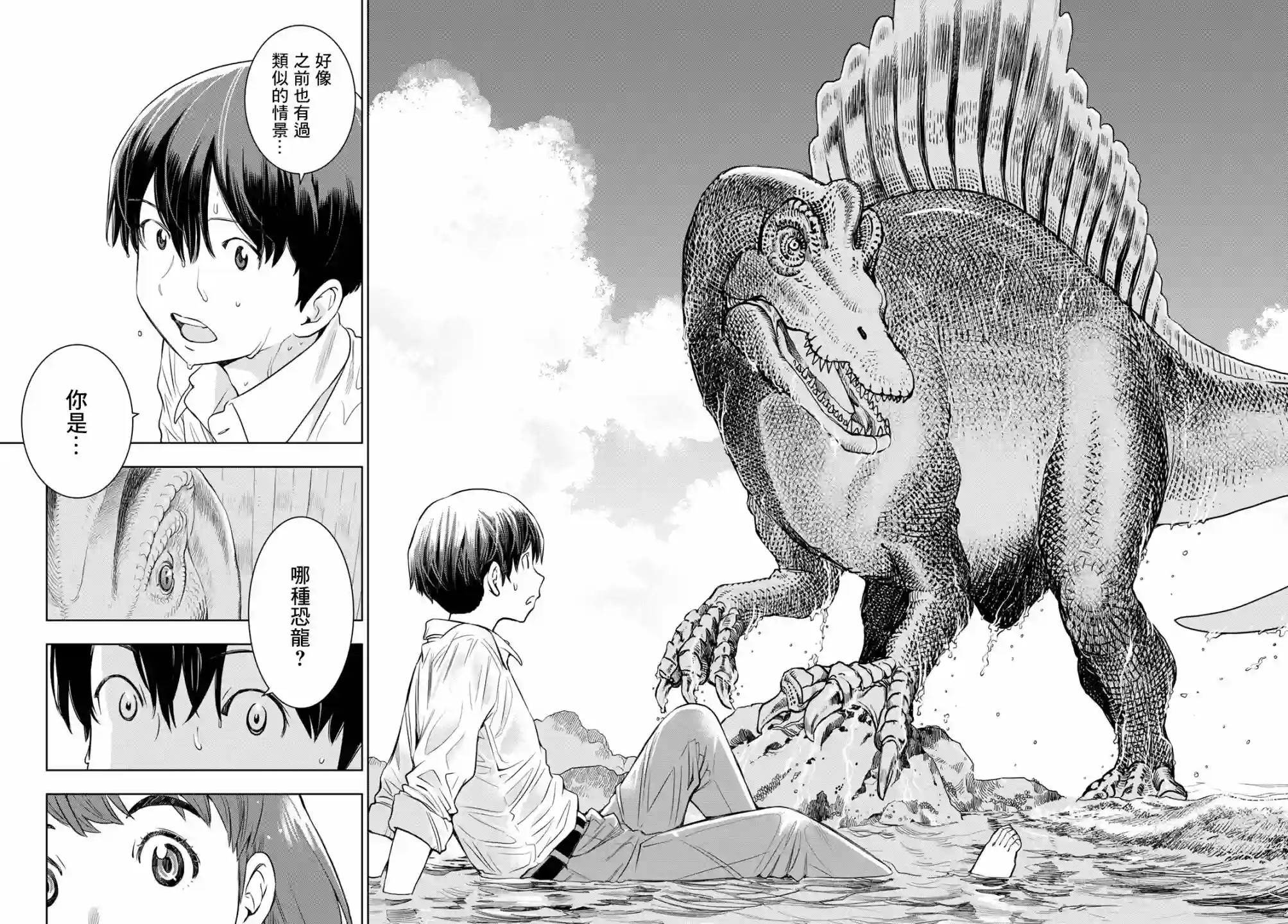 爱上化石的你第04话