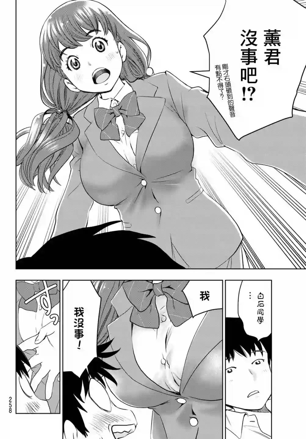 爱上化石的你第04话