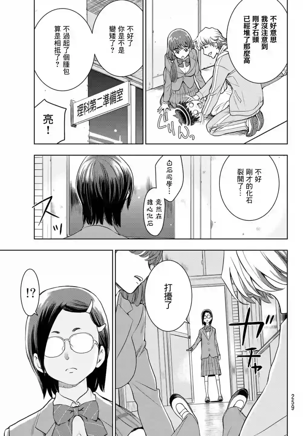 爱上化石的你第04话