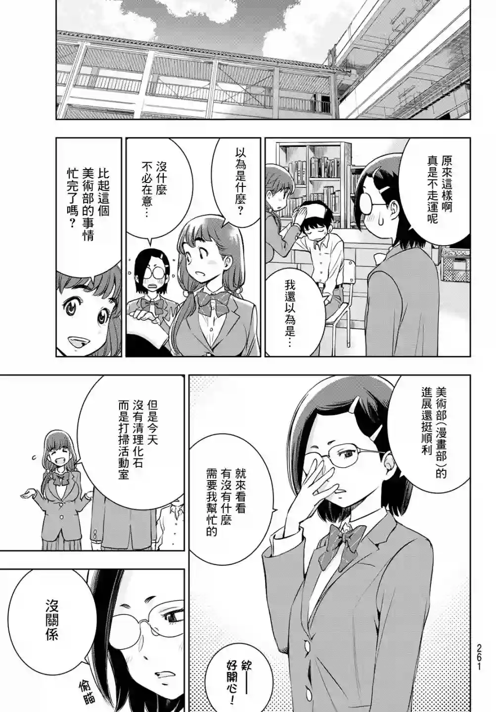 爱上化石的你第04话