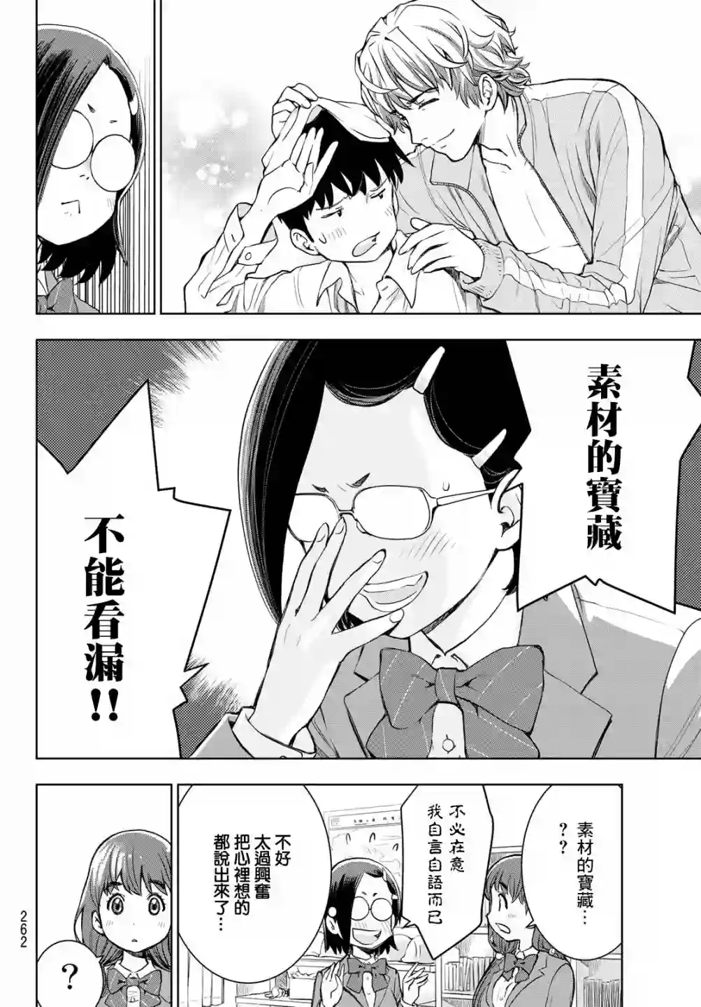 爱上化石的你第04话