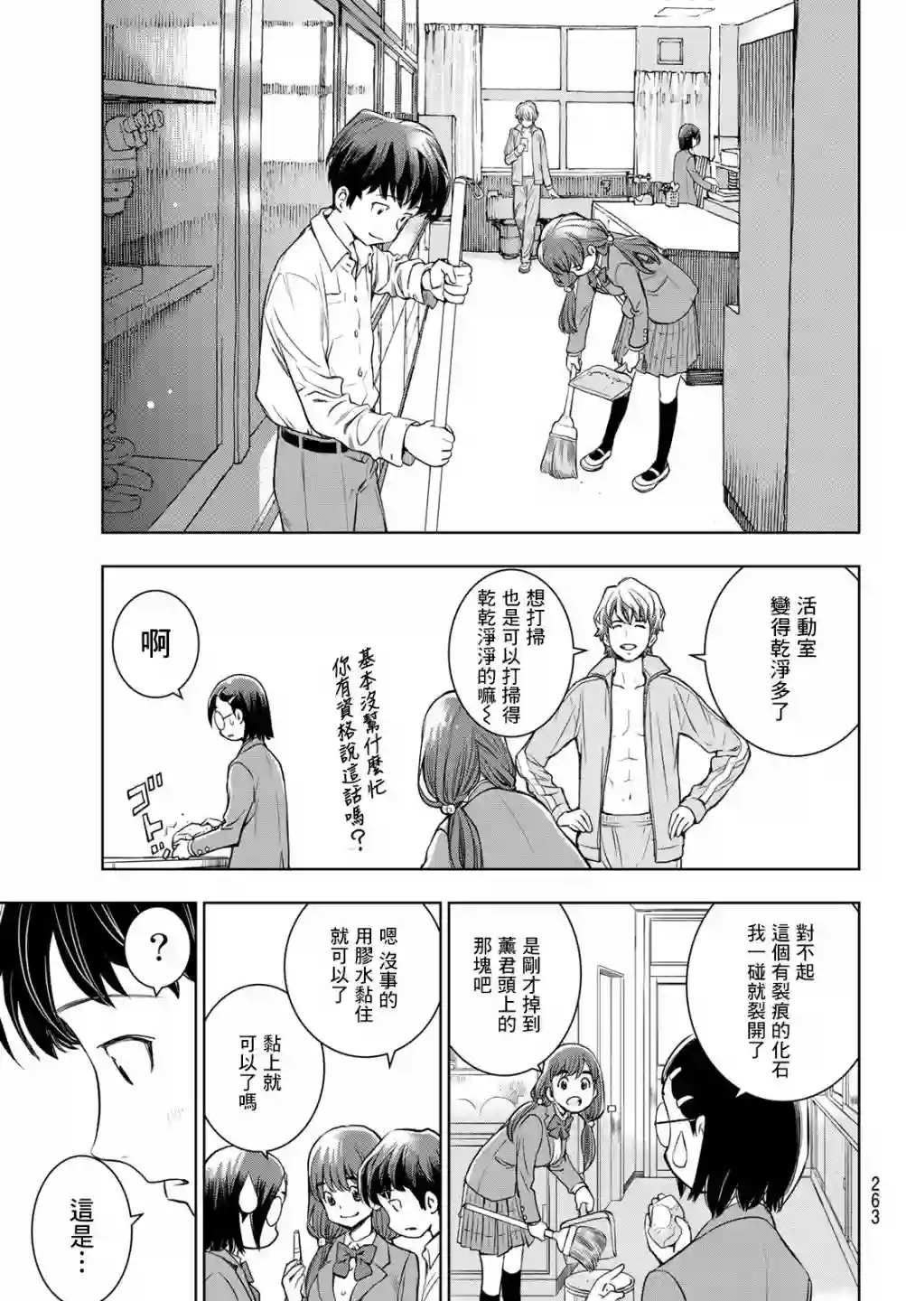 爱上化石的你第04话