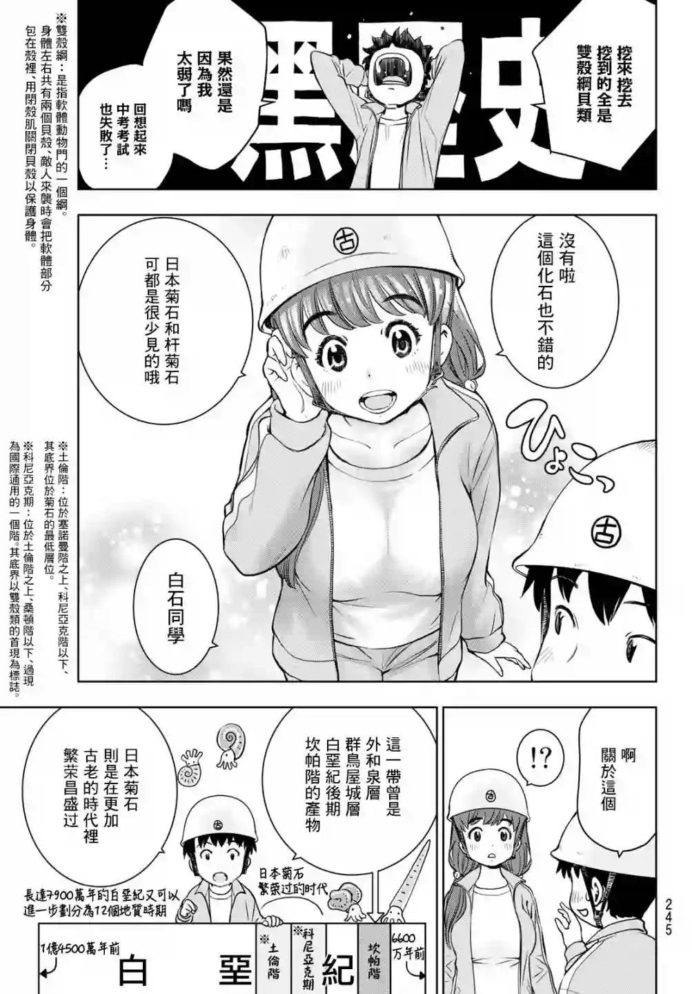 爱上化石的你第04话