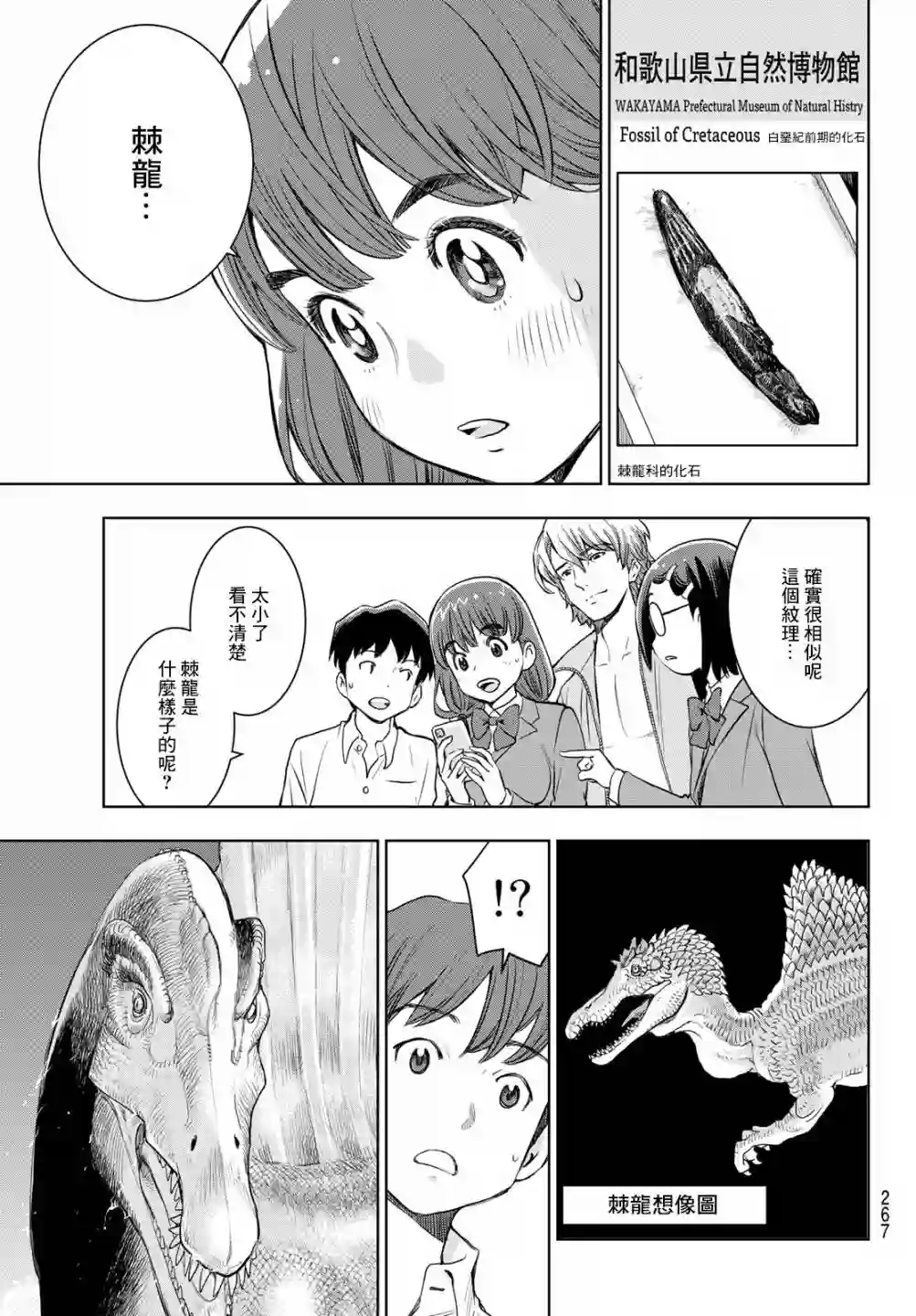 爱上化石的你第04话