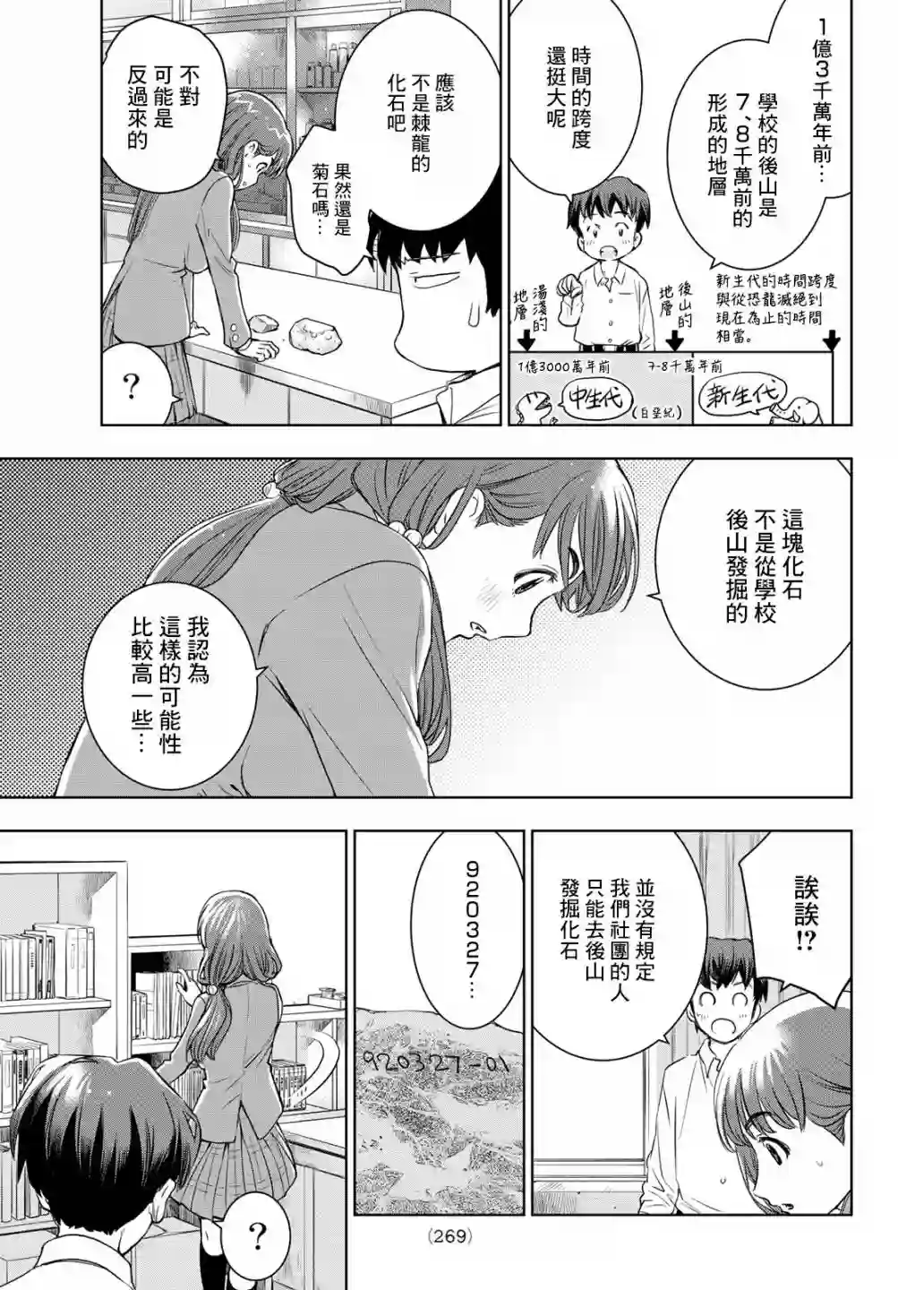 爱上化石的你第04话