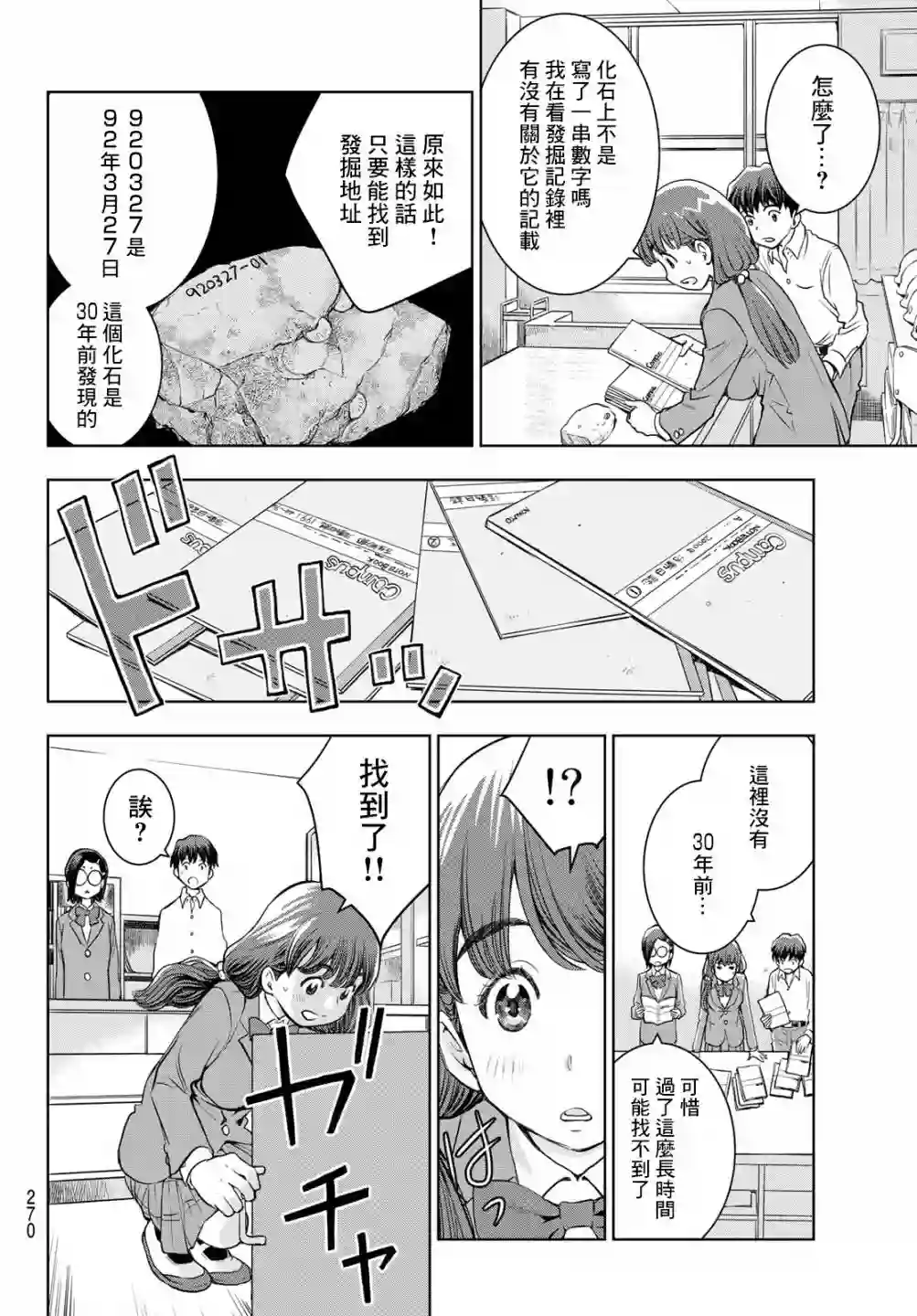 爱上化石的你第04话