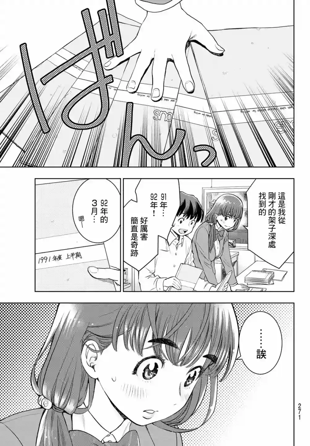 爱上化石的你第04话