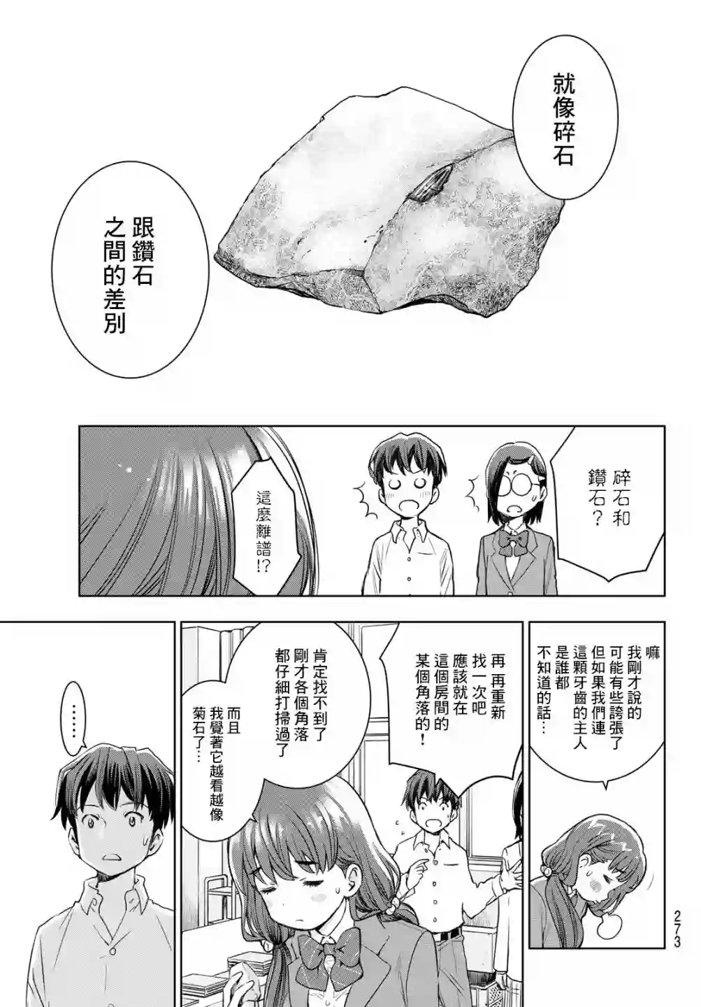 爱上化石的你第04话