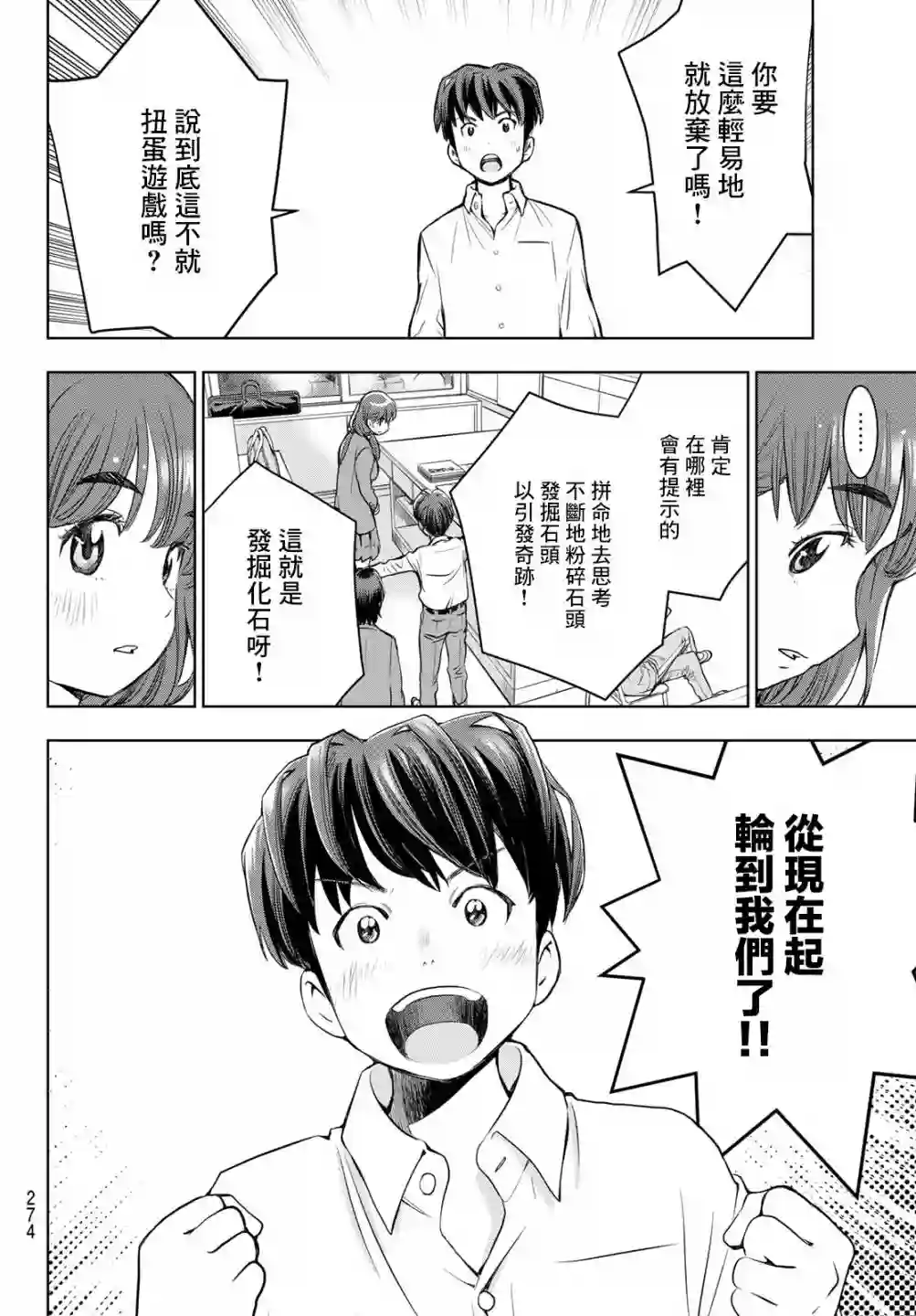 爱上化石的你第04话