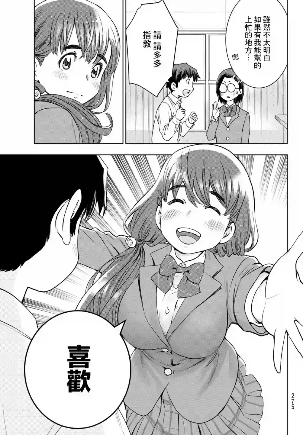 爱上化石的你第04话