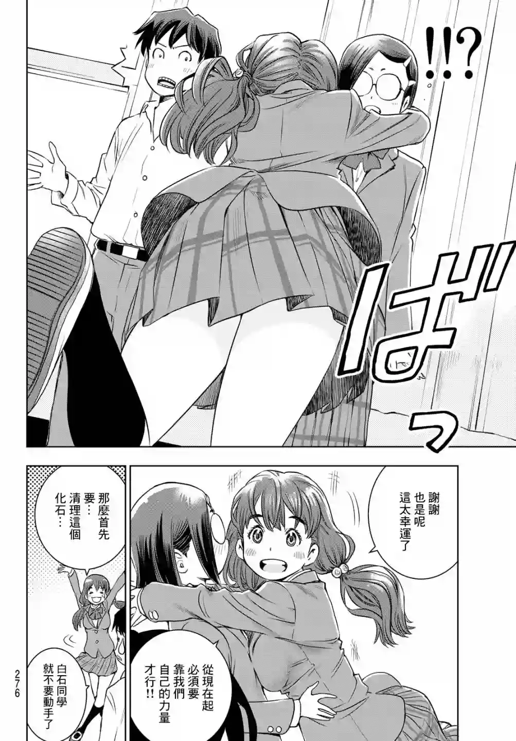 爱上化石的你第04话