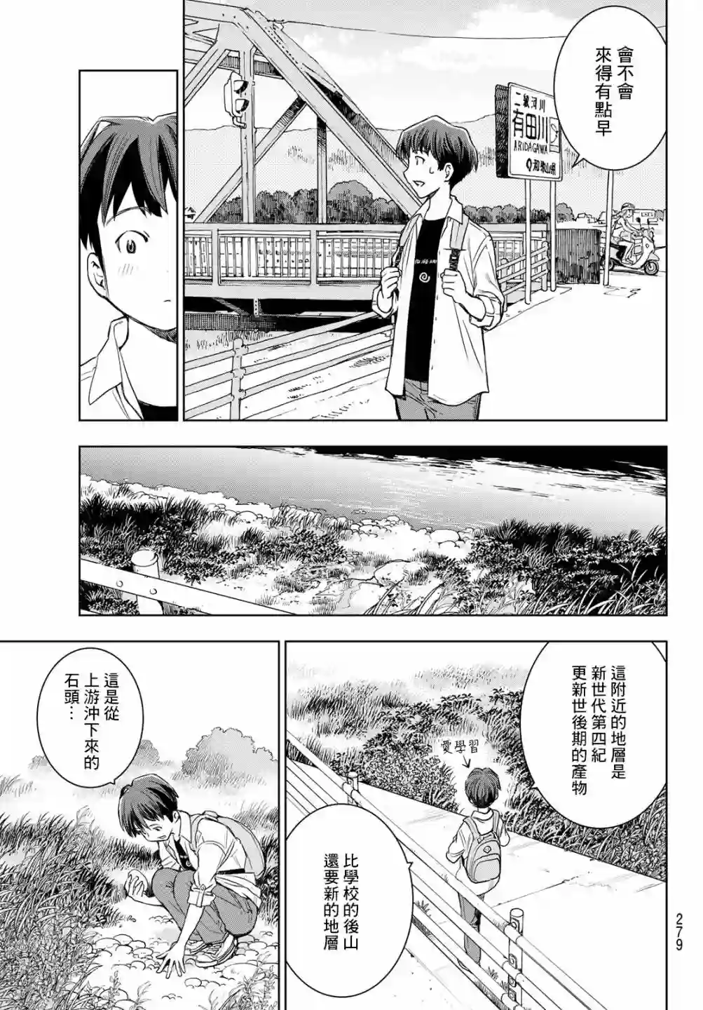 爱上化石的你第04话