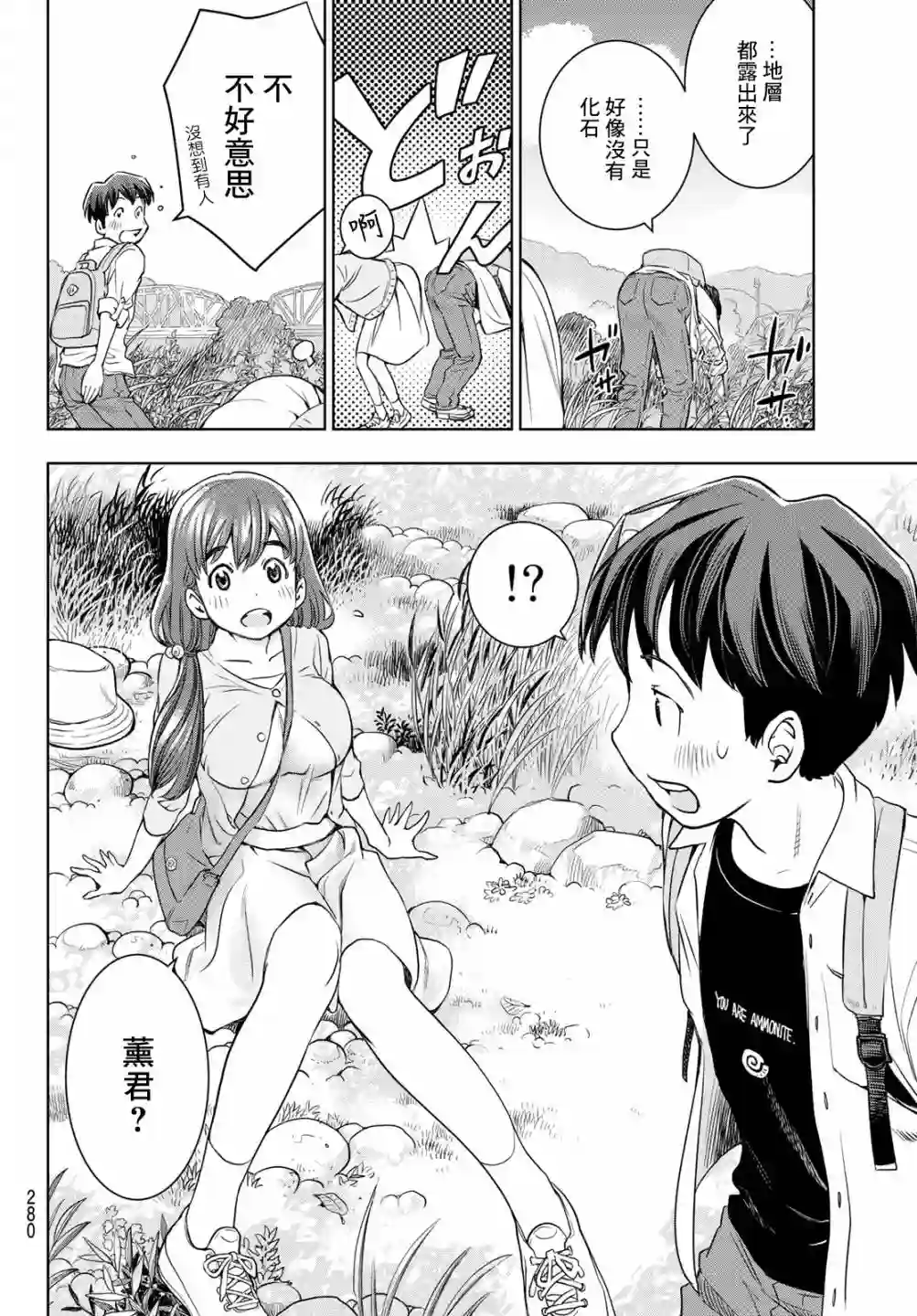 爱上化石的你第04话