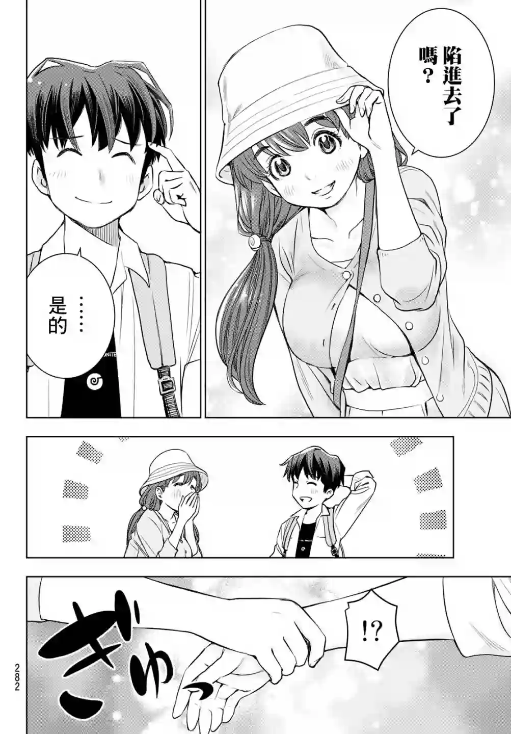 爱上化石的你第04话