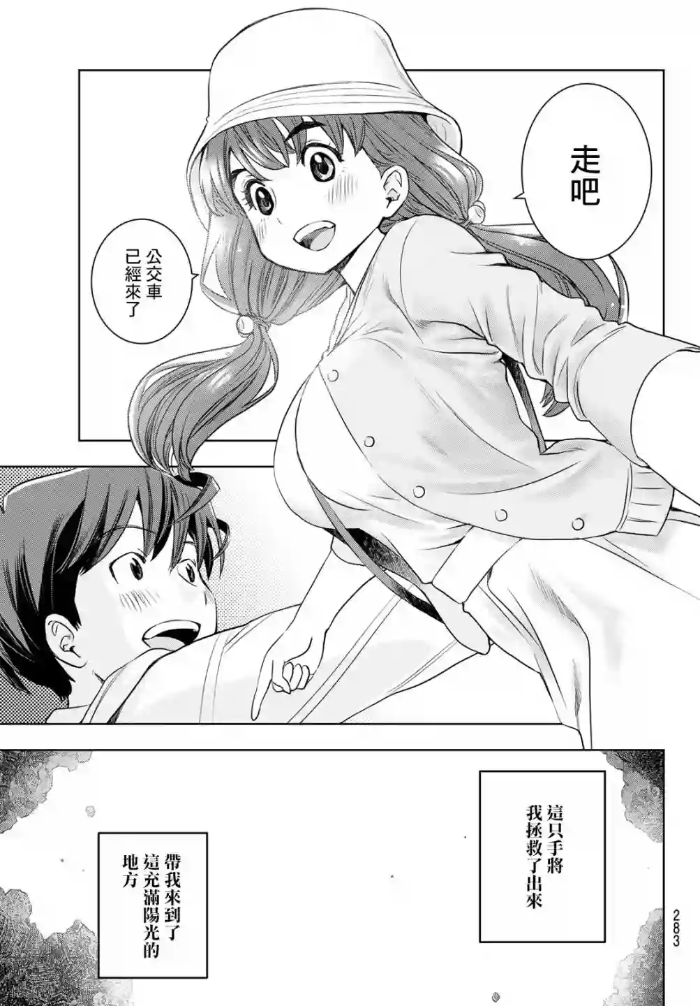 爱上化石的你第04话