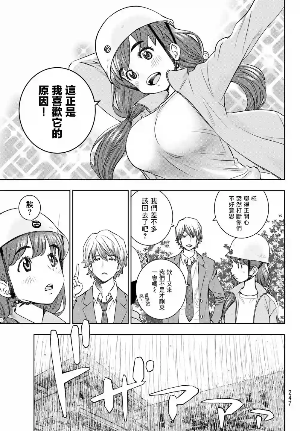 爱上化石的你第04话