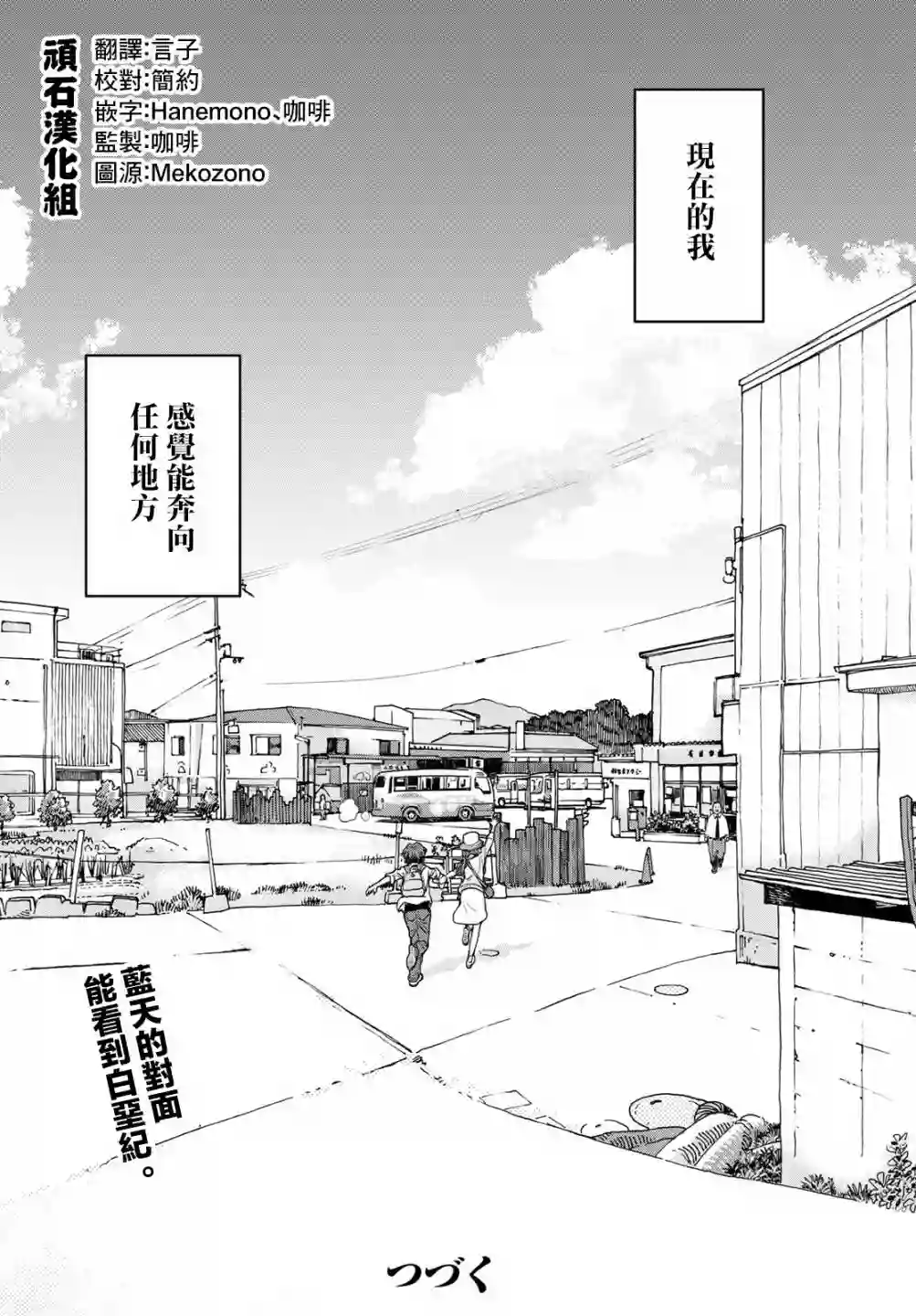 爱上化石的你第04话