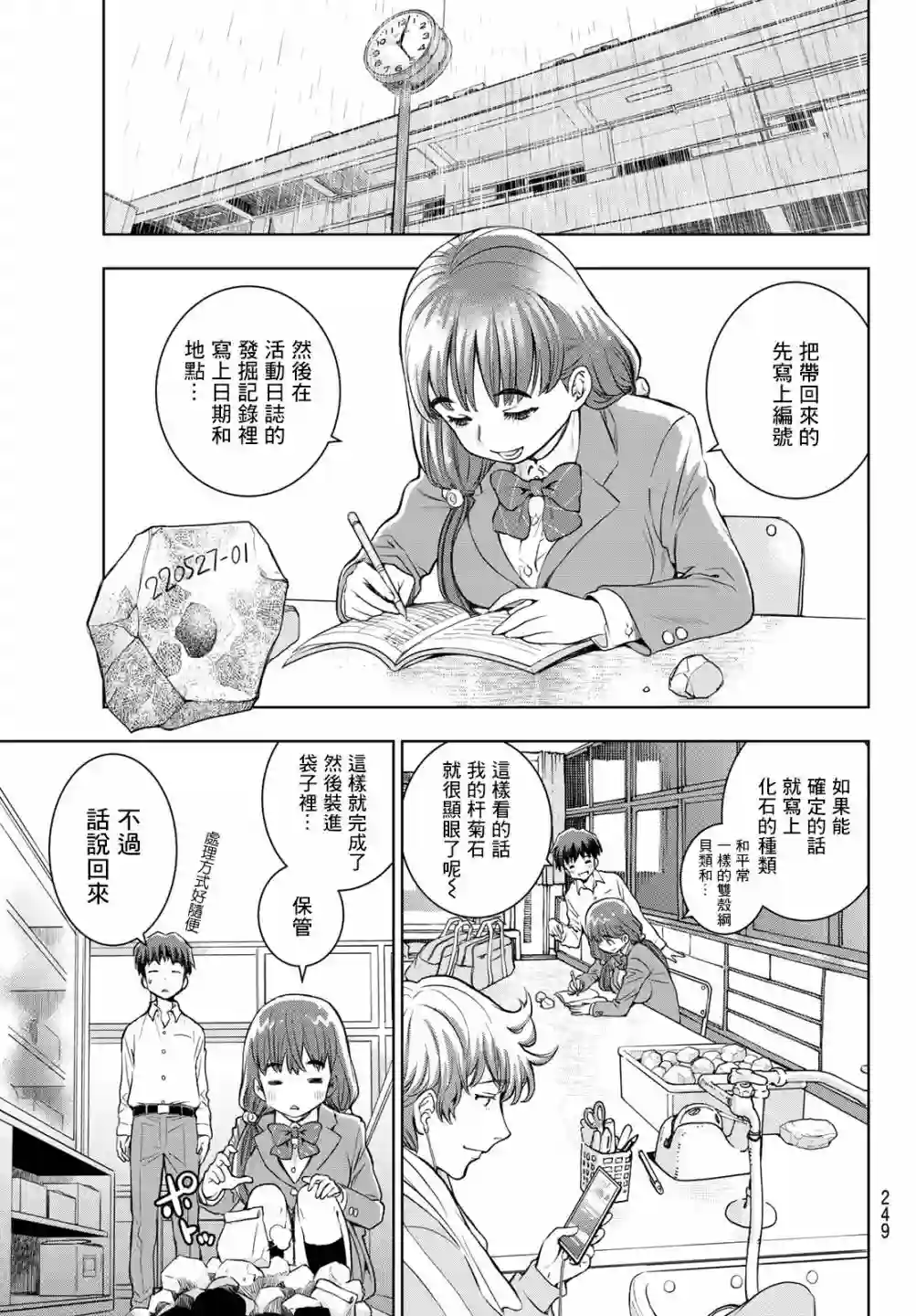 爱上化石的你第04话