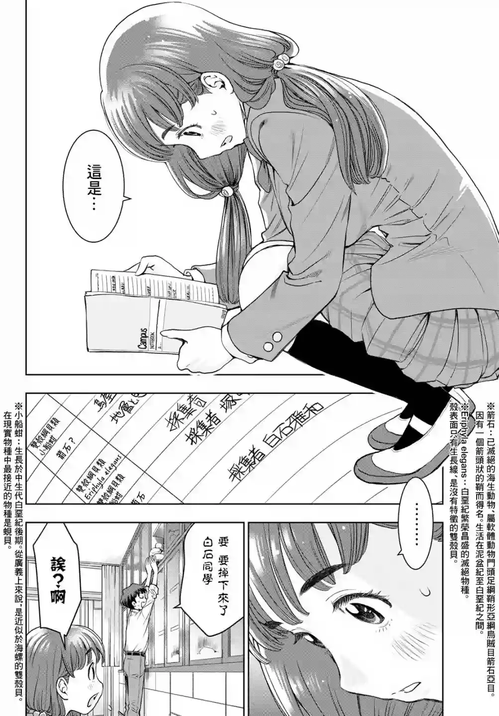 爱上化石的你第04话