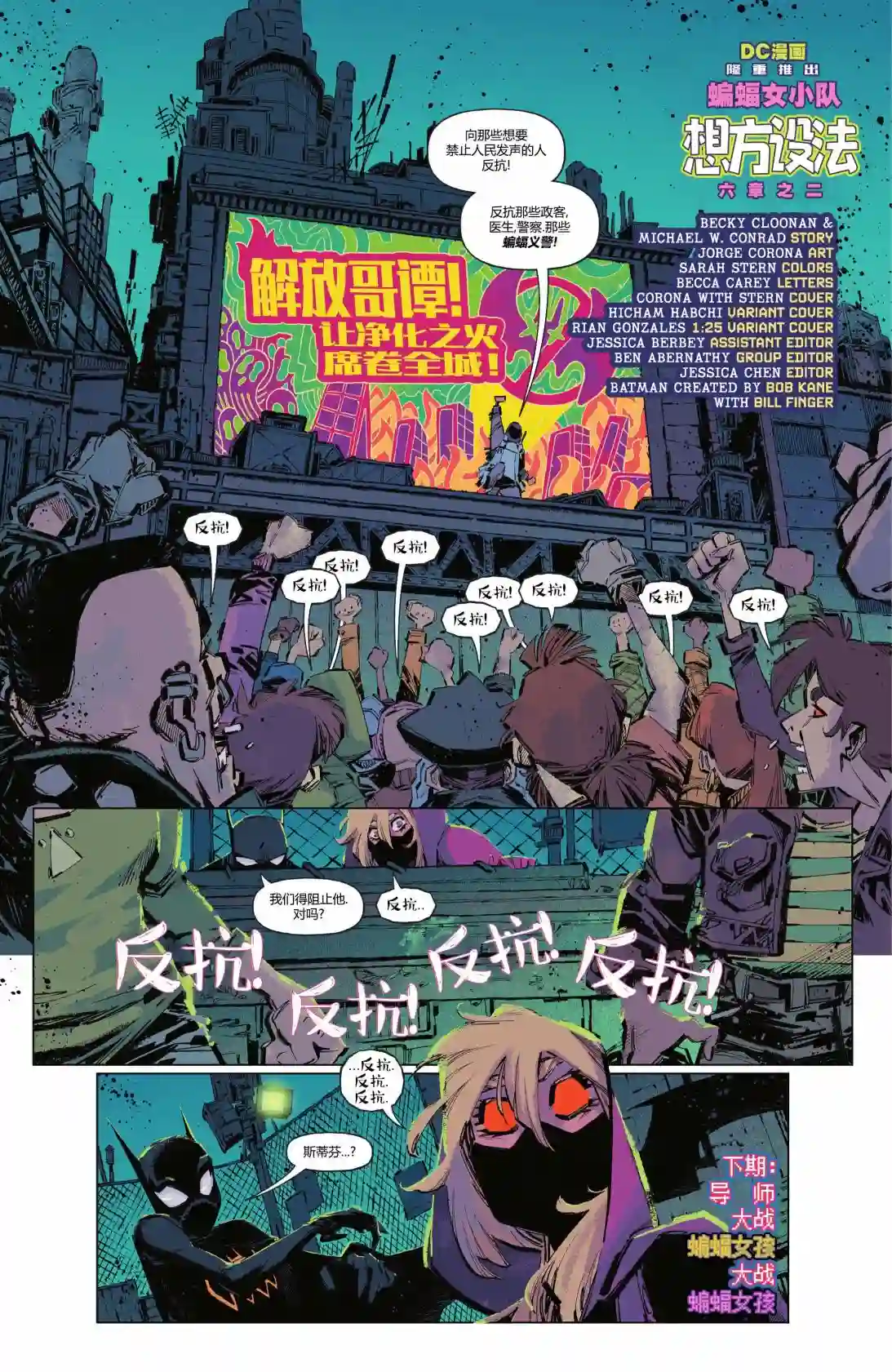 蝙蝠女小队第02卷