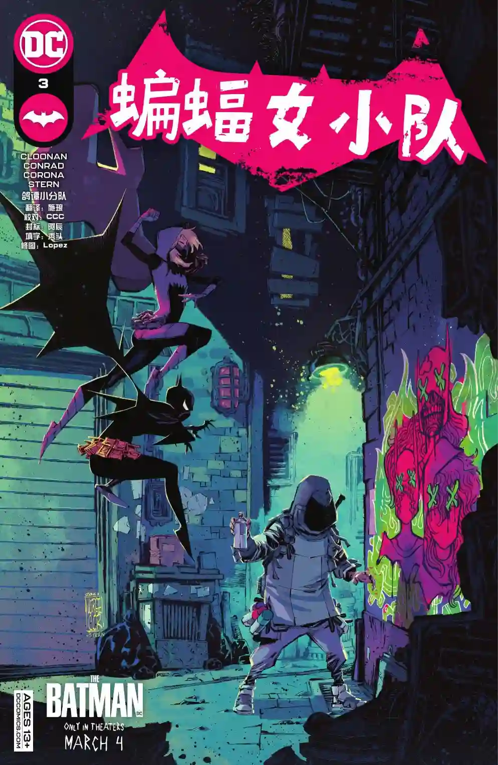 蝙蝠女小队第03卷