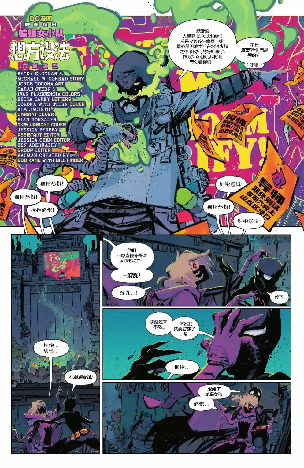 蝙蝠女小队第03卷